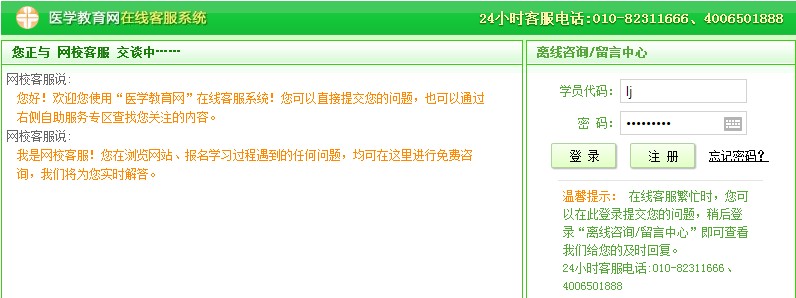 医学教育网手机站教育咨询服务 随时随地，成就医考梦想